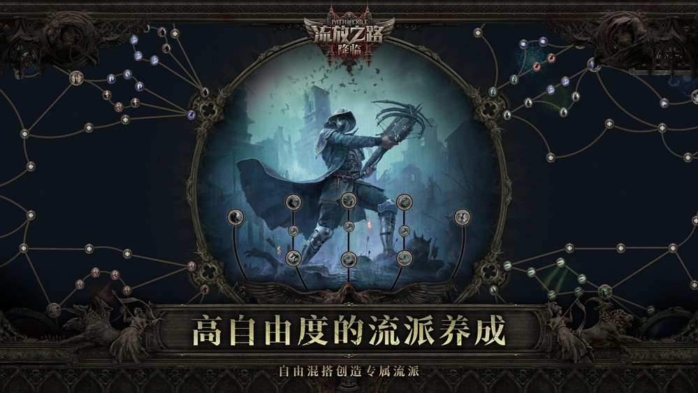 全球爆款载誉前来，《流放之路：降临》预充值不删档测试9月11日正式开启