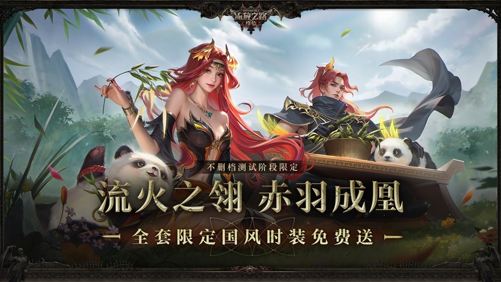 全球爆款载誉前来，《流放之路：降临》预充值不删档测试9月11日正式开启