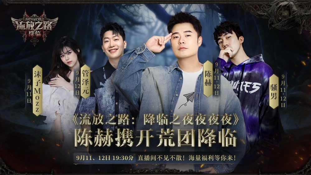 全球爆款载誉前来，《流放之路：降临》预充值不删档测试9月11日正式开启