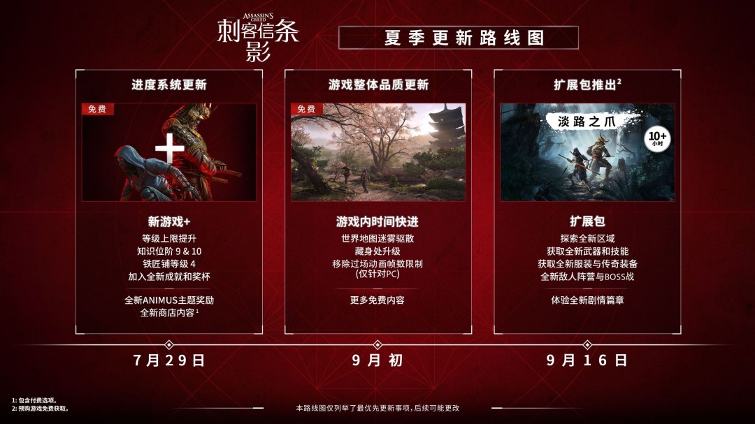 《刺客信条：影》“淡路之爪”DLC详情 将有伪装成市民的敌人