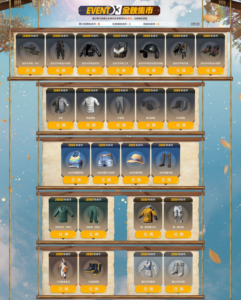 PUBGxGD权志龙联名，金秋农场大作战正式上线