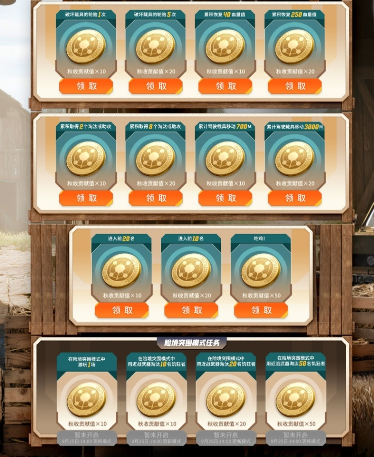 PUBGxGD权志龙联名，金秋农场大作战正式上线