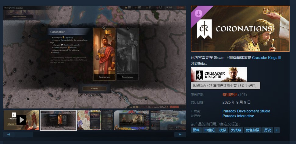 玩家怒斥《十字军之王3》新DLC：半成品骗钱之作