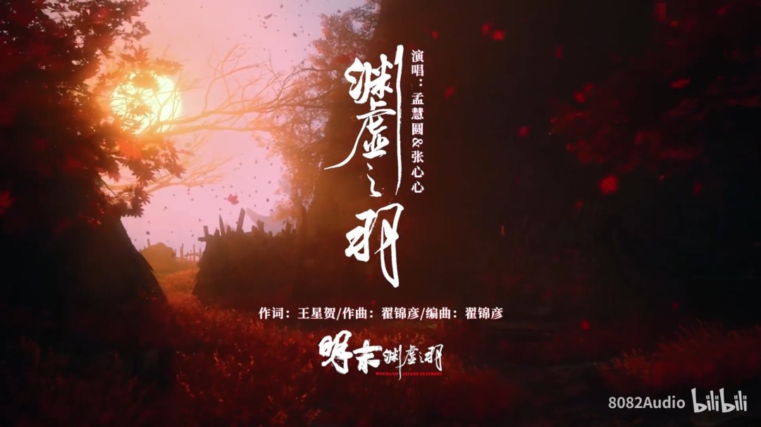 《明末》新MV上线 两位美女联手 声纹叩问虚实无常