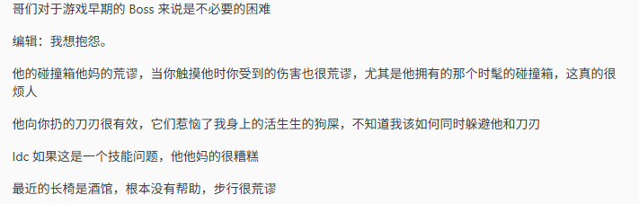《丝之歌》早期Boss难度调整引发讨论：有必要改吗？
