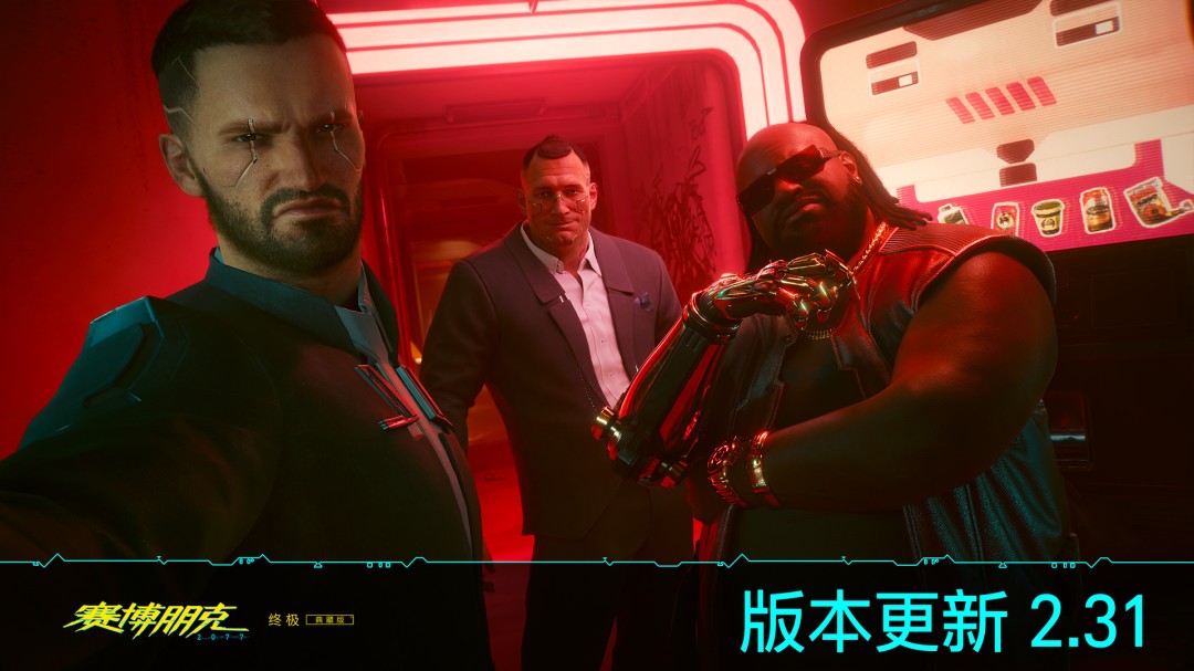 《赛博朋克2077》2.31补丁上线 自动驾驶升级
