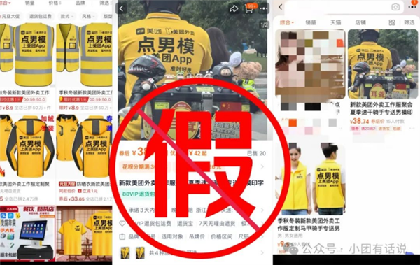 美团回应骑手服上印“点男模”字样：出自电商平台 非美团官方骑手服