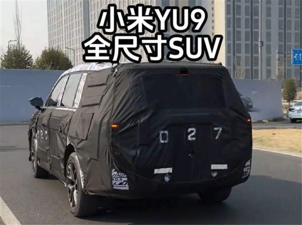 小米第四款新车曝光：全新增程SUV！2026年见