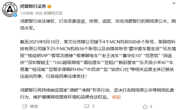 鸿蒙智行之后理想也出手了！已固定证据 将追究数百个账号主体