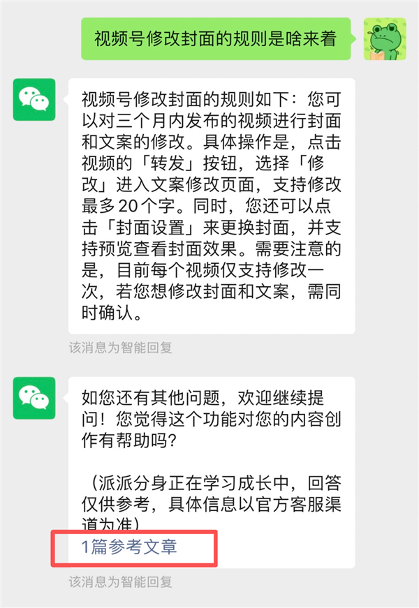 微信宣布上线公众号智能回复功能：数字分身7*24小时在线陪聊