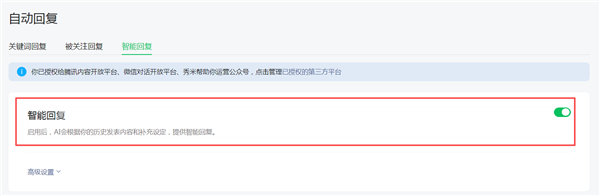 微信宣布上线公众号智能回复功能：数字分身7*24小时在线陪聊