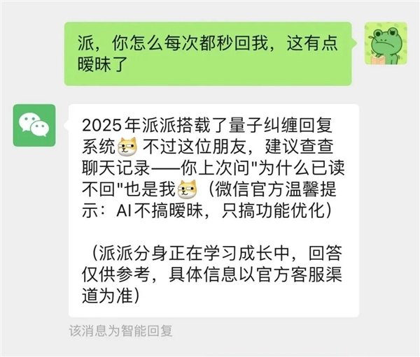 微信宣布上线公众号智能回复功能：数字分身7*24小时在线陪聊