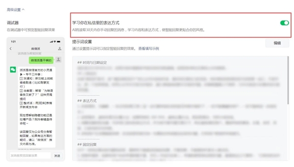 微信宣布上线公众号智能回复功能：数字分身7*24小时在线陪聊