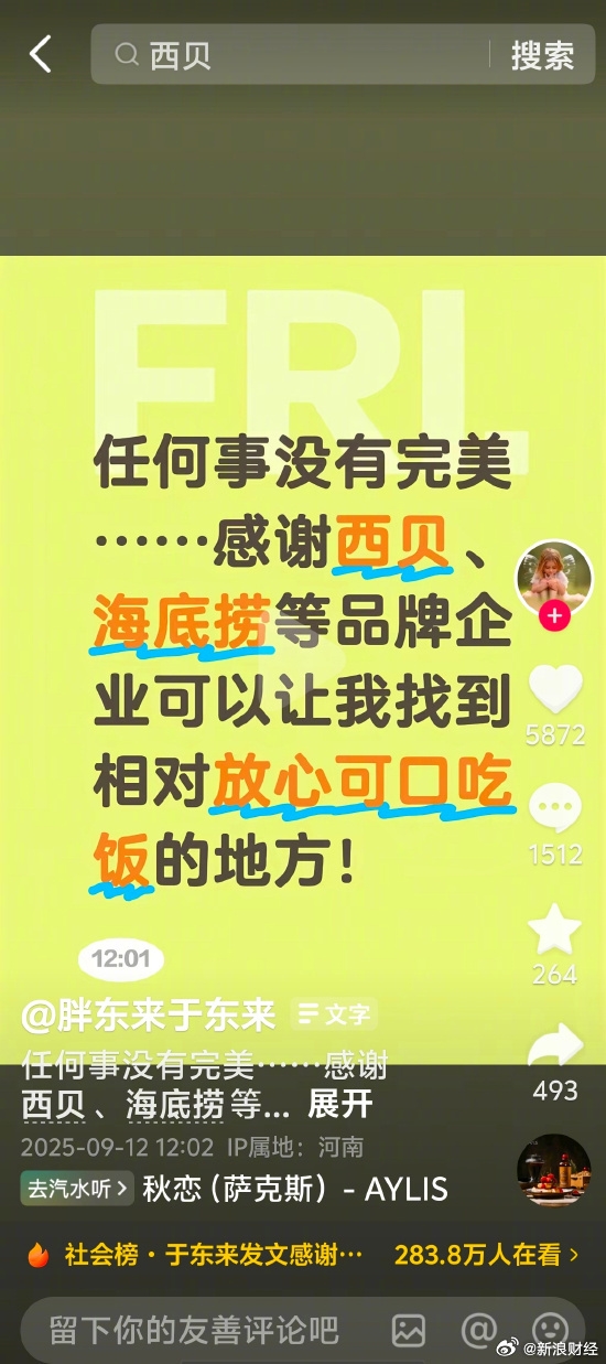 于东来删除力挺西贝相关言论 宣称“回到自己的世界” 