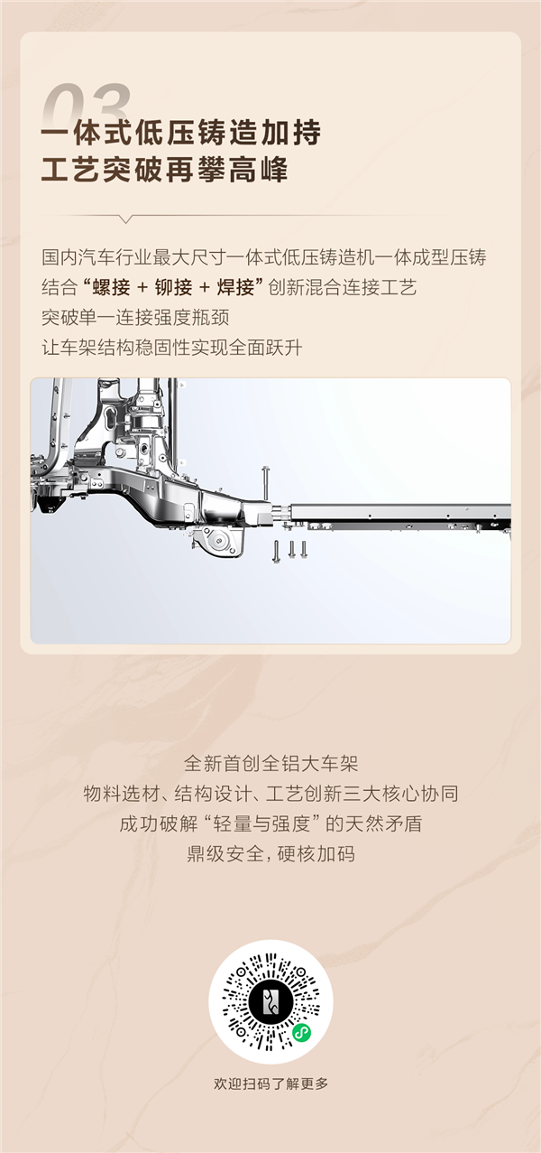 一图解读仰望U8L全铝大车架：行业首创 无惧12吨重压