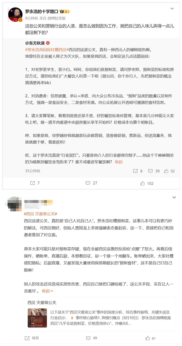 罗永浩谈西贝公关和营销：这些人渣把自己的人味弄得一点没剩