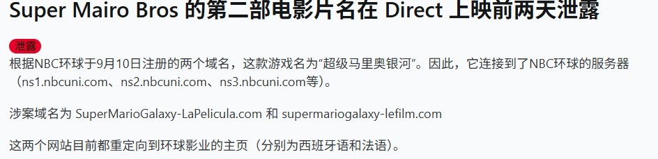 马里奥新电影登场？ 环球注册《超级马里奥：银河》域名