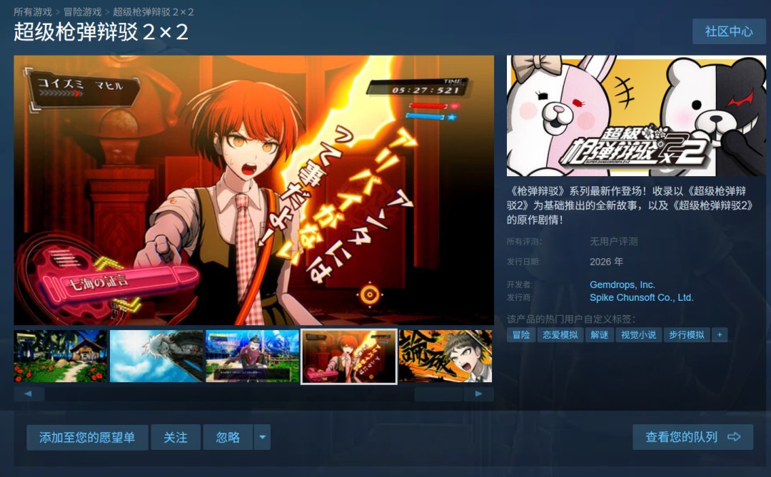 《超级枪弹辩驳2×2》公布 登陆Steam和主机