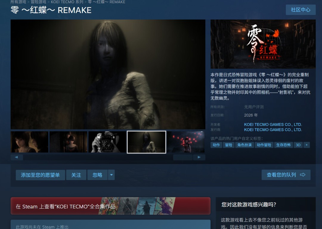 《零～红蝶～重制版》还登陆Steam 首批官方截图