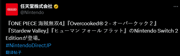 《海贼无双4》《星露谷》等多部名作推出Switch 2版