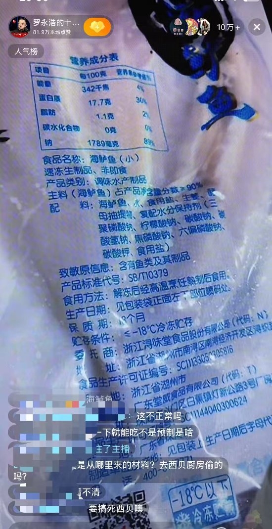 罗永浩直播谈预制菜：今天几乎没人骂我 我不习惯 你们骂骂我吧