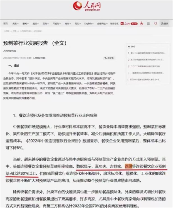 西贝真正的敌人 从来都不是罗永浩