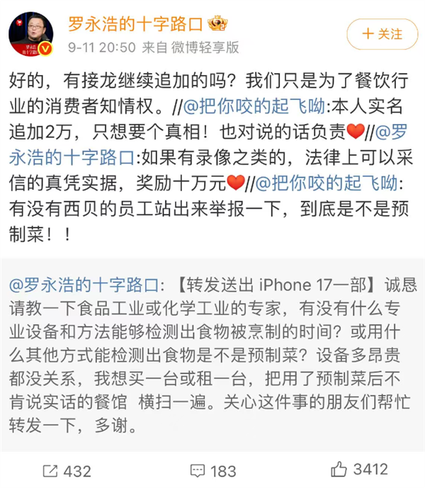 西贝真正的敌人 从来都不是罗永浩