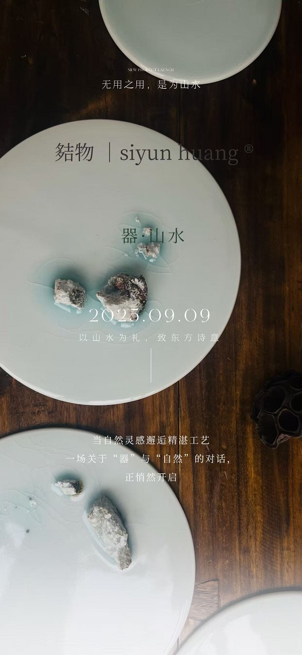 siyun huang · 黄斯赟：时尚+艺术+科技，让中华文化持续言说