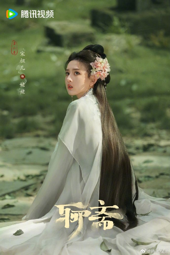 《聊斋》剧集新剧照 宋祖儿版树妖姥姥比聂小倩美