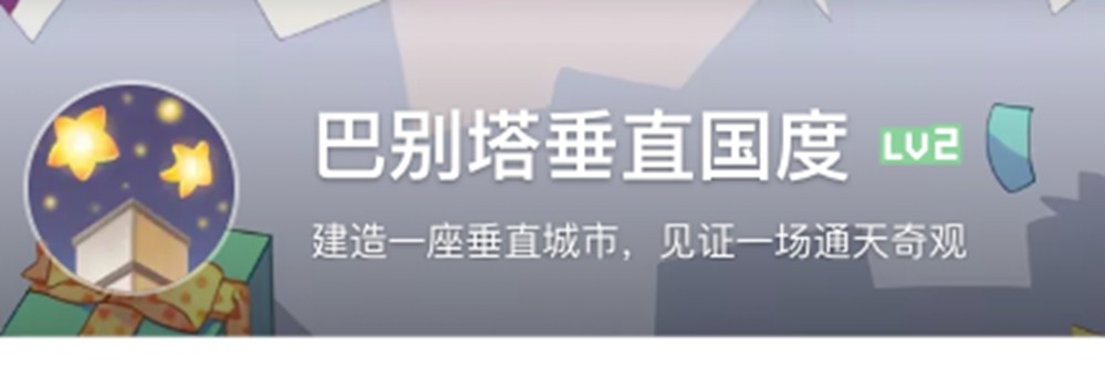 《巴别塔：垂直国度》抢先体验版9月26日发售，开启通往星辰的塔建史诗