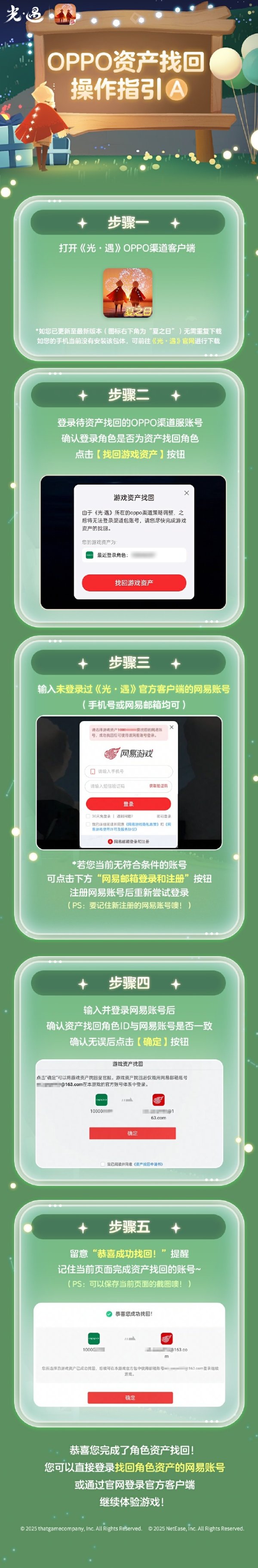 《光·遇》宣布关闭OPPO渠道服 并开启资产找回服务