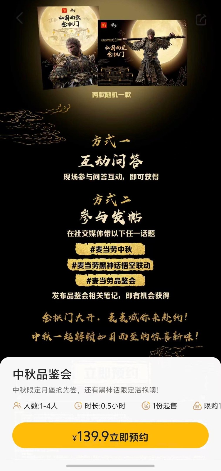 大圣打进金拱门！ 麦当劳官宣与《黑悟空：神话》联动并开启预约