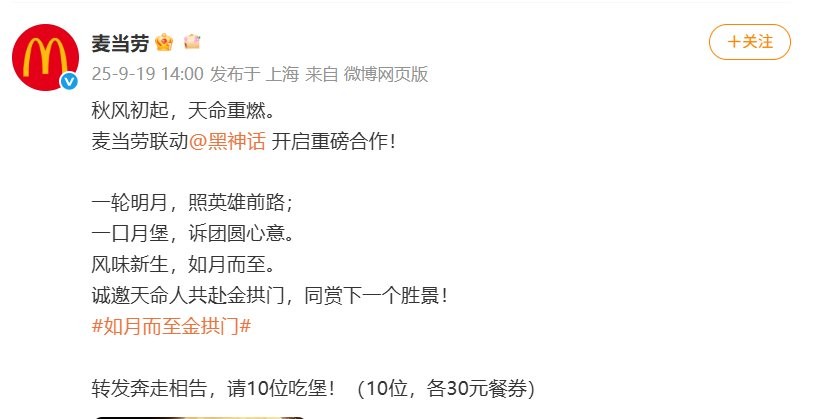 大圣打进金拱门！ 麦当劳官宣与《黑悟空：神话》联动并开启预约