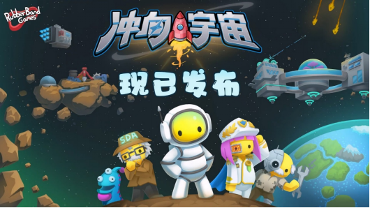 冲向宇宙！《晃晃人生》1.0正式版携太空更新震撼上线！