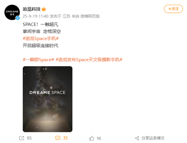 追觅Space天文级摄影手机正式官宣！要跟华为小米三分天下