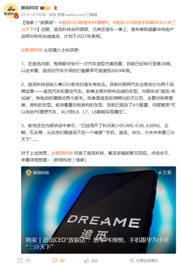 追觅Space天文级摄影手机正式官宣！要跟华为小米三分天下