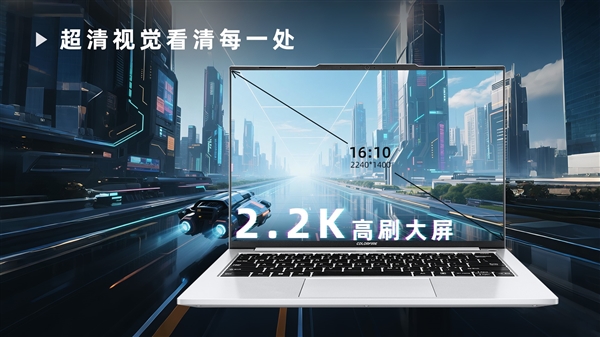 国补后只要3039.2元！七彩虹COLORFIRE首款轻薄AI笔记本开卖：锐龙7 7735HS配32GB内存