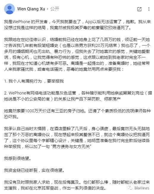 WePhone创始人苏享茂自杀事件新进展：翟欣欣一审被判12年