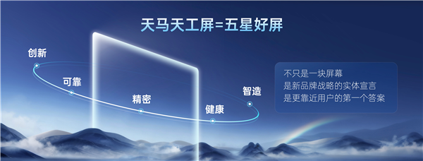 天马发布高端OLED品牌“天马天工屏”：覆盖旗舰手机、车机等设备