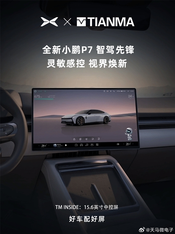 天马发布高端OLED品牌“天马天工屏”：覆盖旗舰手机、车机等设备