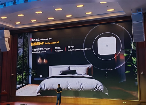 住酒店再也不担心了!华为推出全球首款防偷拍AP:识别率高达99%
