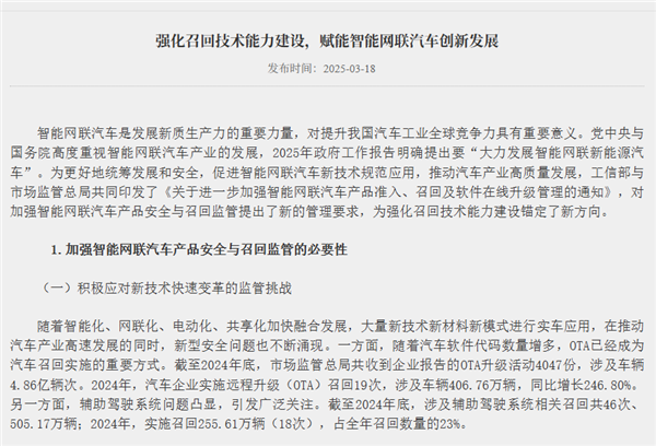 小米SU7首次大批召回！共计116887辆 为何OTA升级也要召回