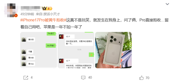 第一批抢购的砸手里了！iPhone 17 Pro今日首发遭黄牛拒收：一分钱都不愿意加