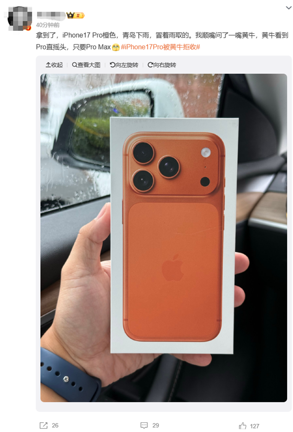 第一批抢购的砸手里了！iPhone 17 Pro今日首发遭黄牛拒收：一分钱都不愿意加