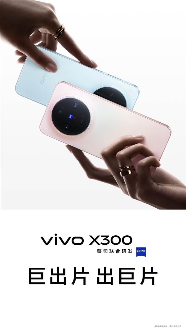 vivo黄韬：vivo X300系列影像最强