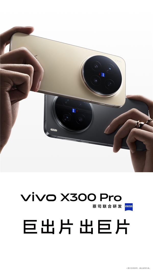 vivo黄韬：vivo X300系列影像最强