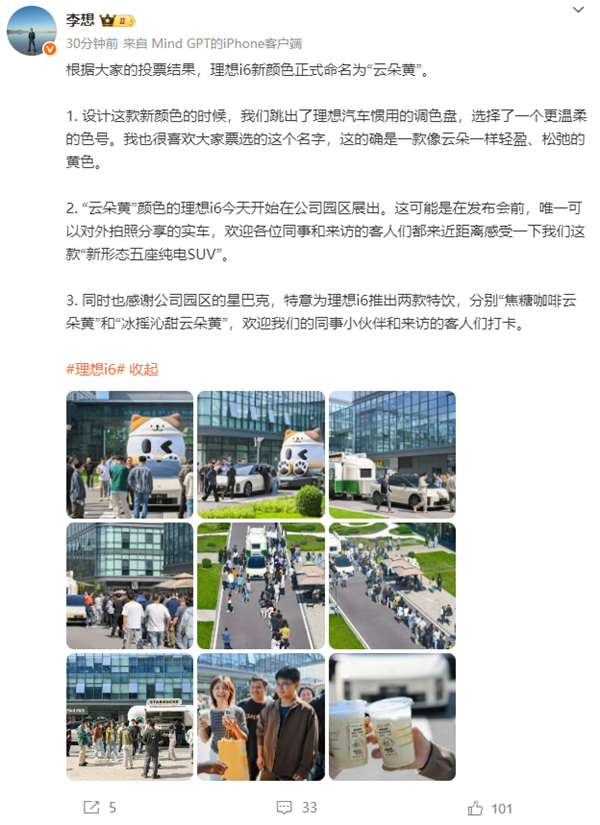 价格或有大惊喜！李想公布理想i6新颜色命名“云朵黄”