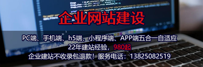 企业网站建设PC端手机端自适应980起